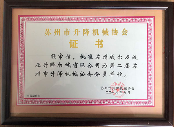 升降機械協會